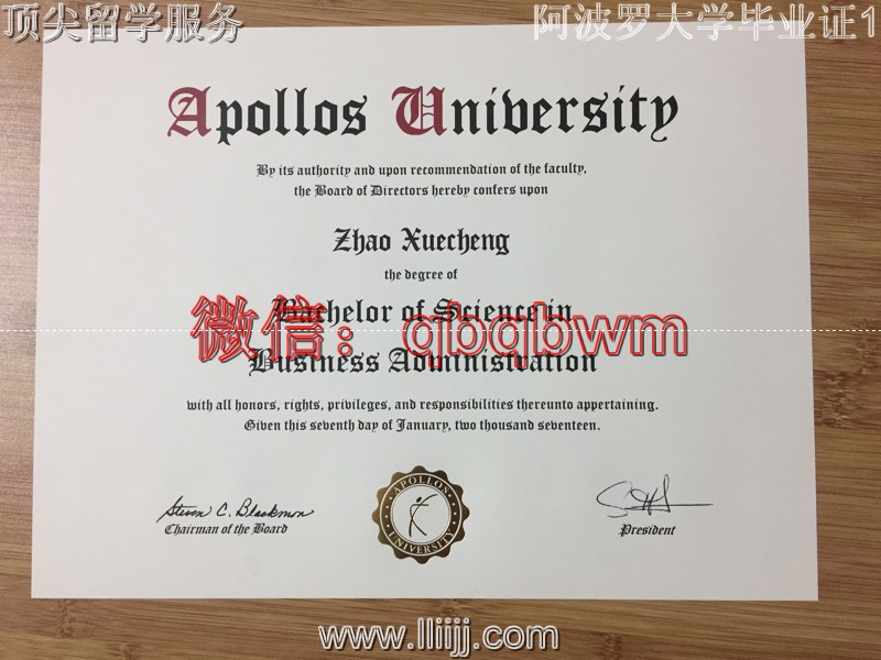 阿波罗大学毕业证1.JPG